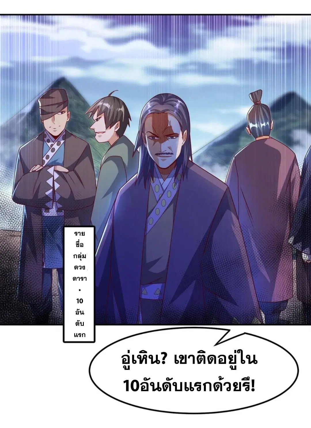 Wu Ni ตอนที่ 177 — page 8 of 36