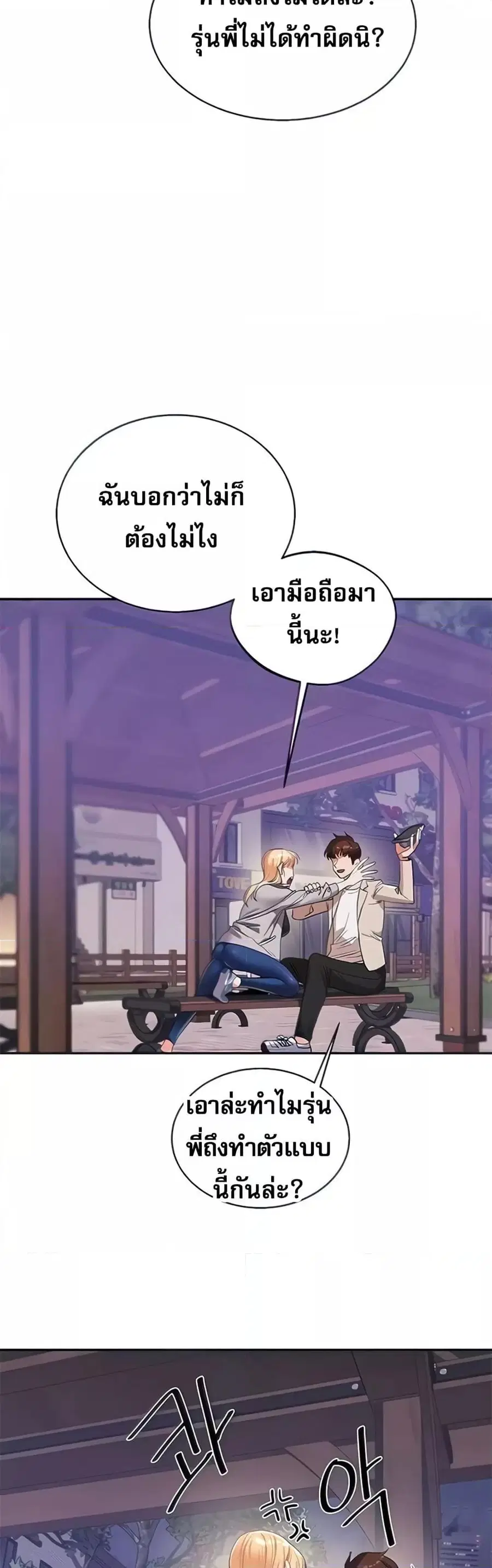 Relationship Reversal ตอนที่ 11 — page 14 of 61