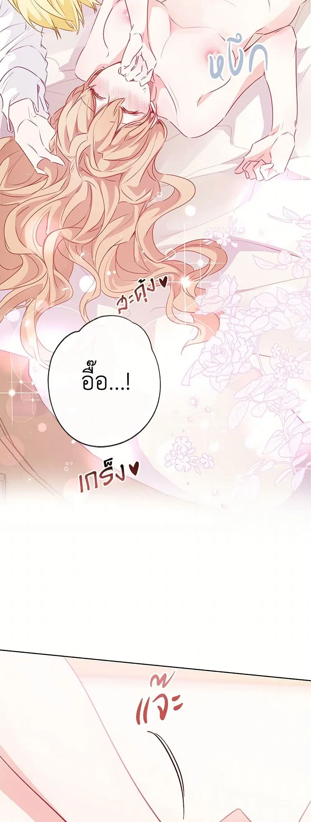Stealing the Lady’s Heart ตอนที่ 73 — page 27 of 39