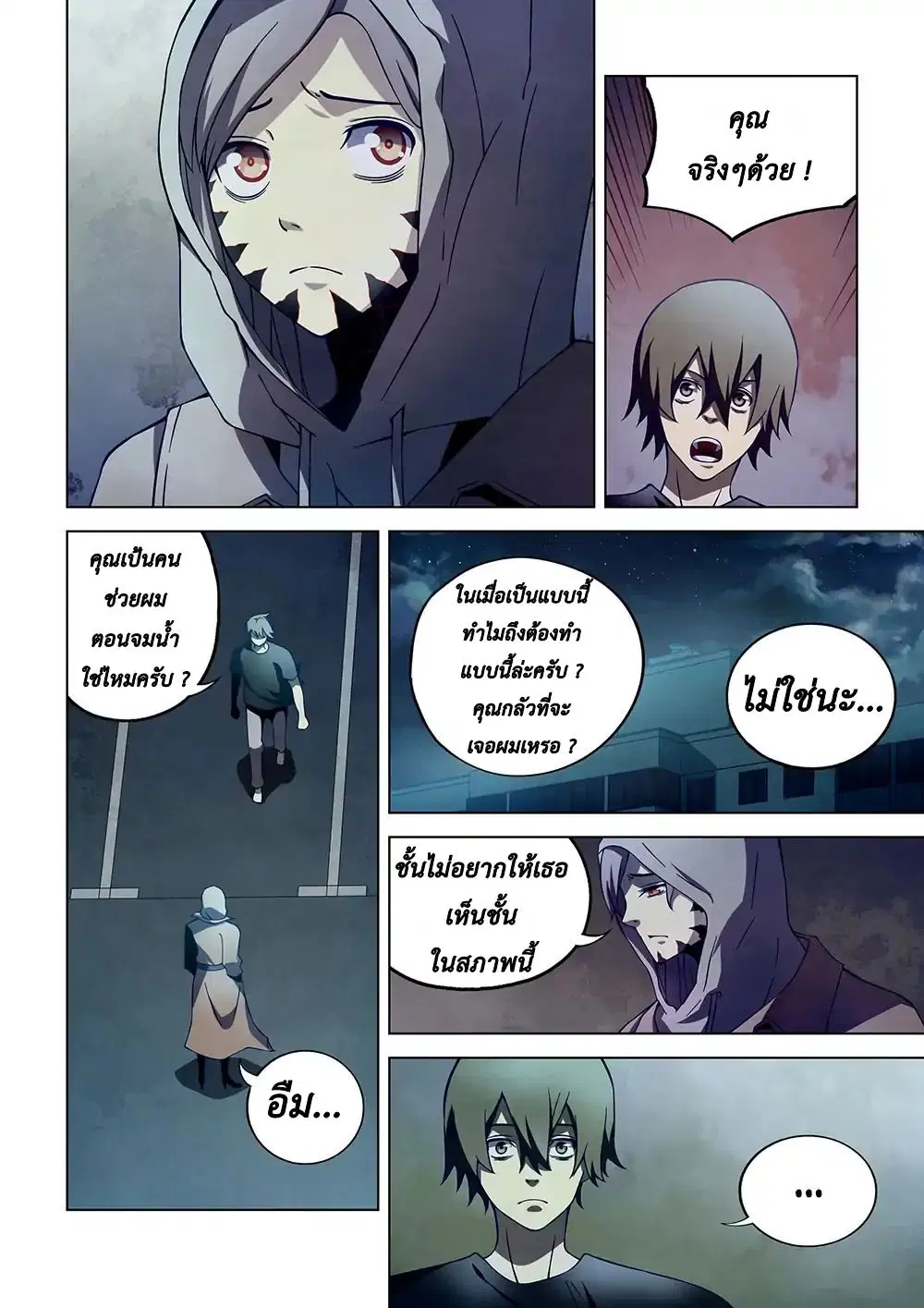 The Last Human ตอนที่ 110 — page 10 of 17