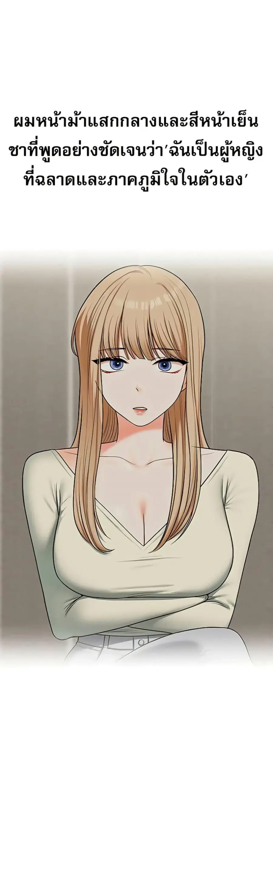 Relationship Reversal ตอนที่ 103 — page 40 of 50