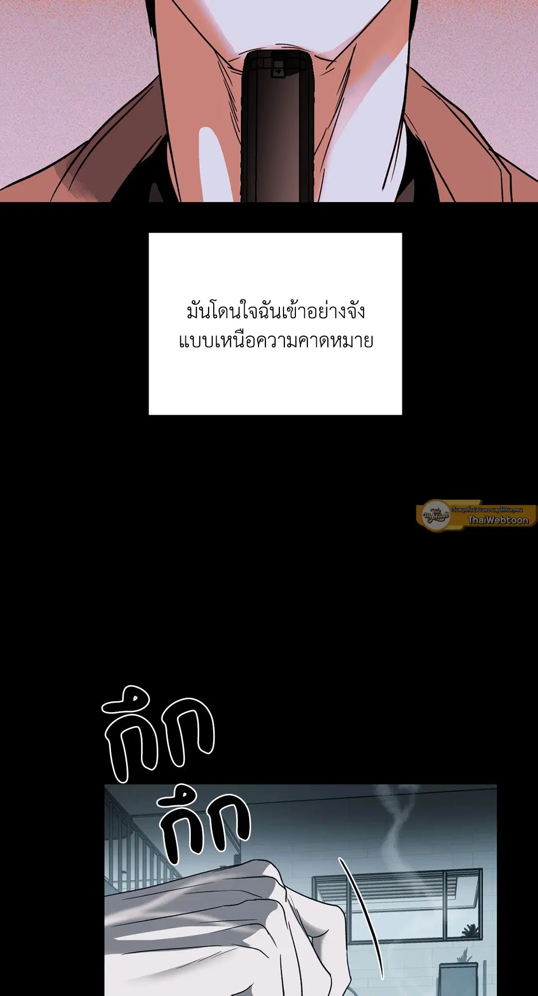 Shutline ตอนที่ 45 — page 61 of 72