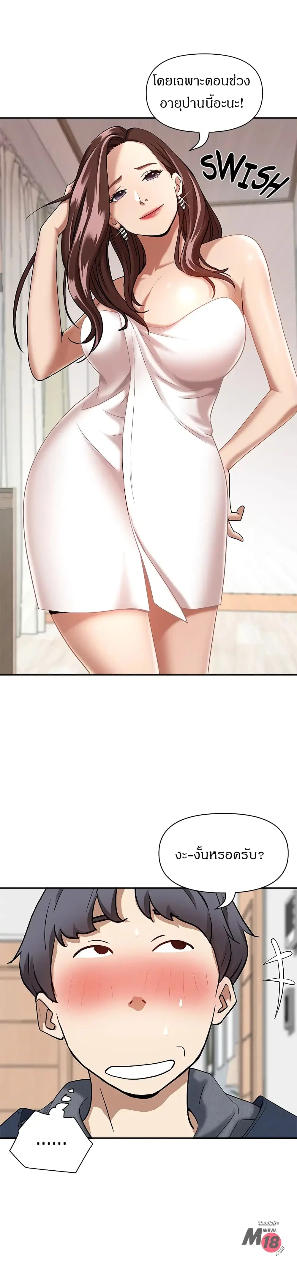 Living With A Milf ตอนที่ 2 — page 13 of 33
