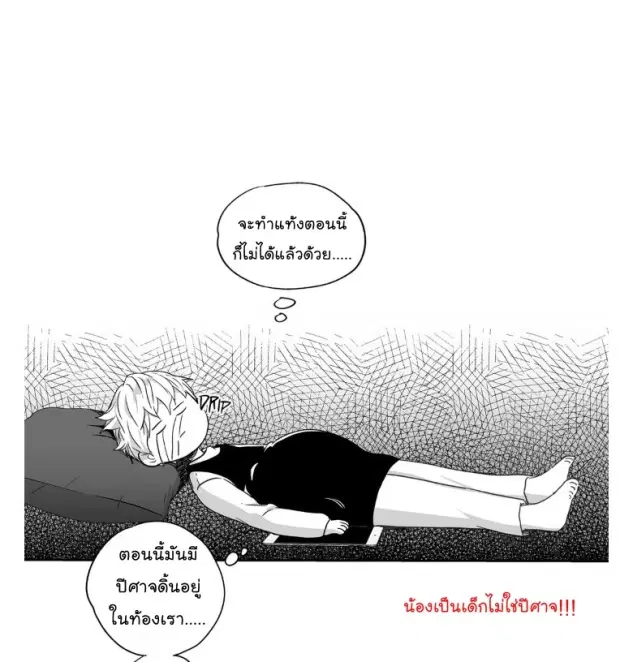 Love is an Illusion! – ซูเปอร์สตาร์ ตอนที่ 28 — page 7 of 38