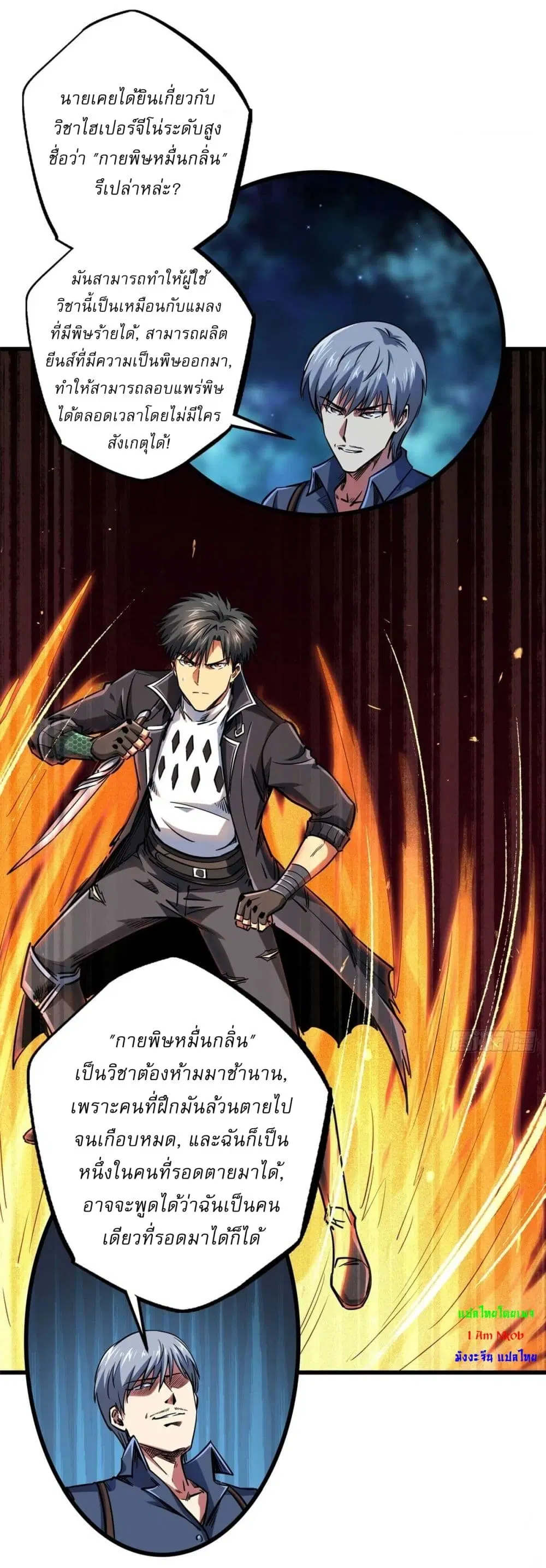 Super God Gene ตอนที่ 125 — page 35 of 40