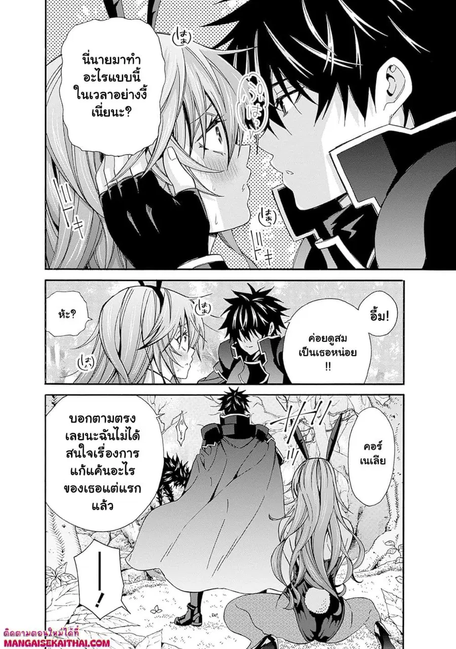 The Best Noble In Another World: The Bigger My Harem Gets, The Stronger I Become ตอนที่ 22.2 — page 11 of 17