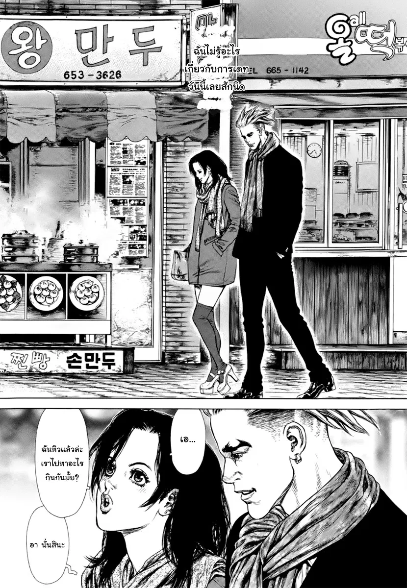 Sun-ken Rock ตอนที่ 88 — page 4 of 47