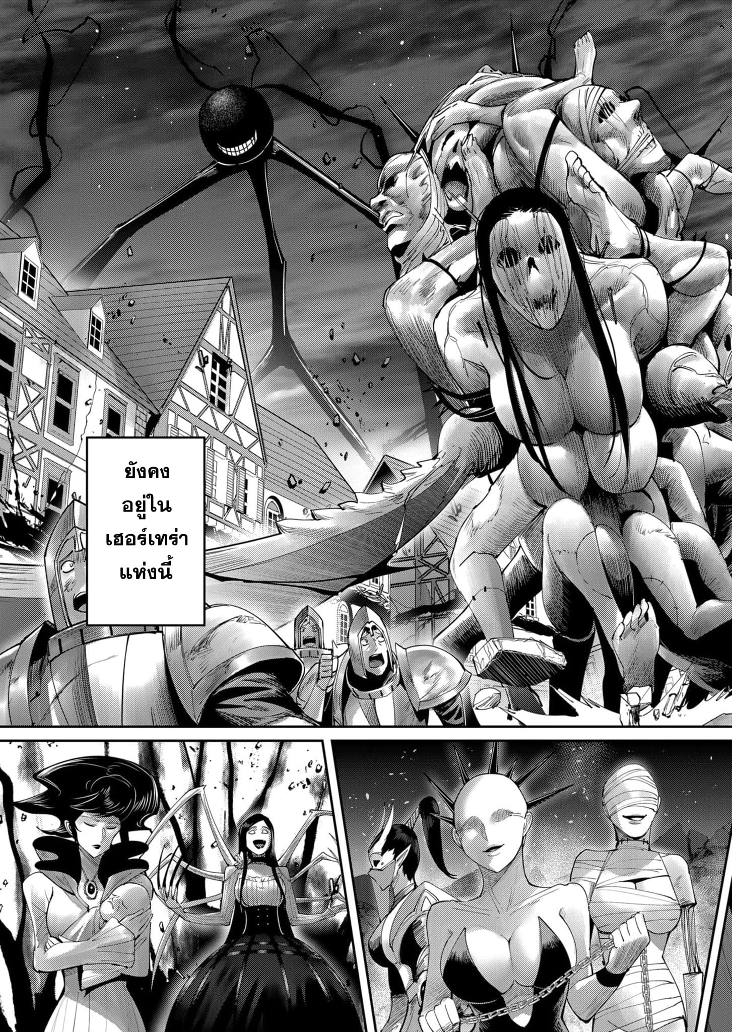 Kichiku Eiyuu Savage Hero วีรบุรุษปีศาจ ตอนที่ 55 — page 8 of 24