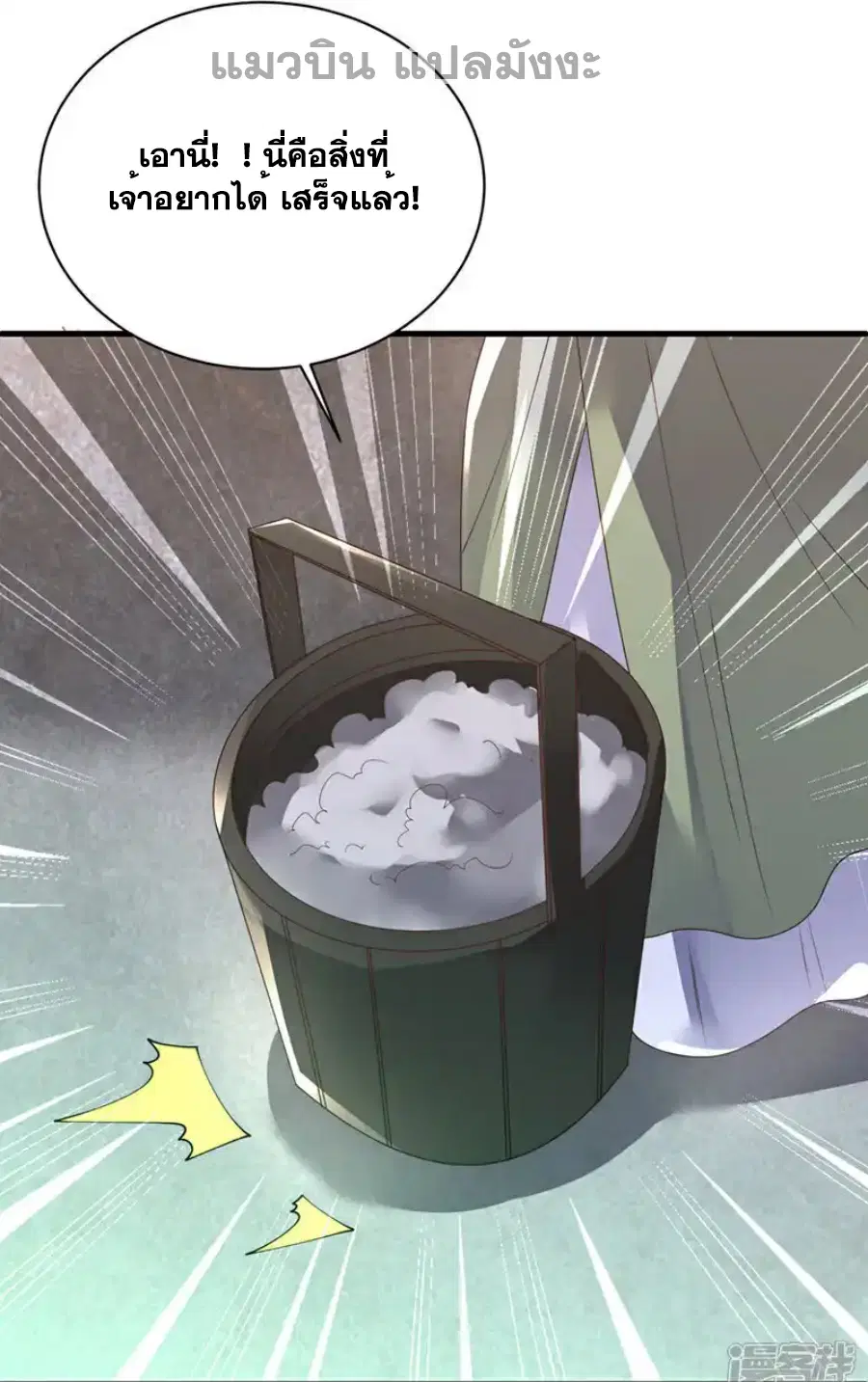 Wu Ni ตอนที่ 503 — page 5 of 37