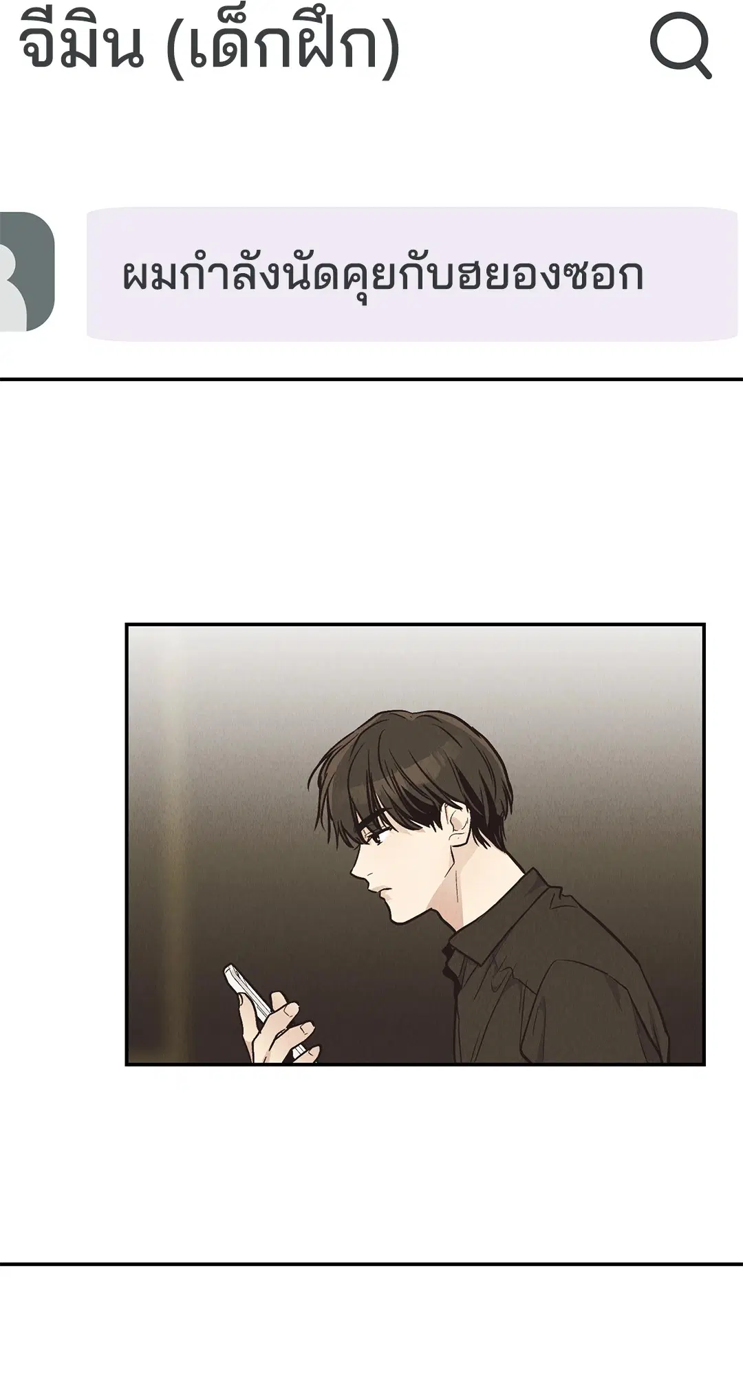 PAYBACK ตอนที่ 70 — page 69 of 98