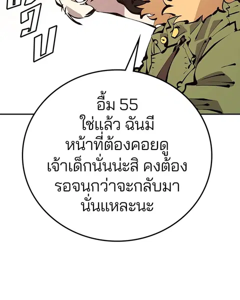 The Player ตอนที่ 61 — page 93 of 140