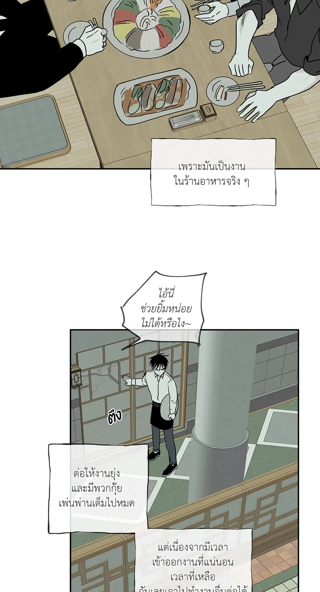 Low Tide in Twilight ตอนที่ 6 — page 2 of 56