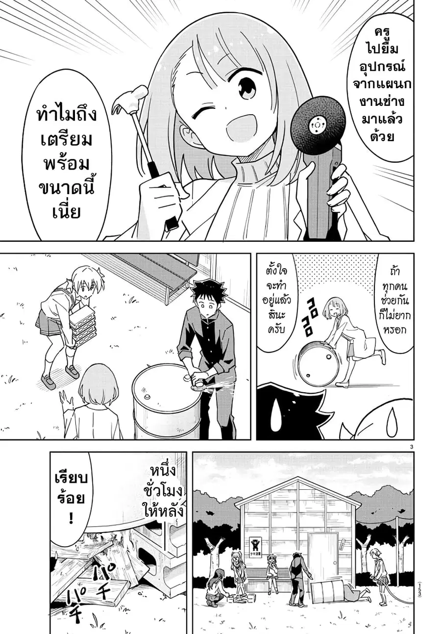 Atsumare! Fushigi Kenkyubu ตอนที่ 251 — page 3 of 8