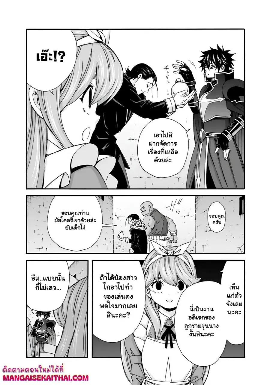 The Best Noble In Another World: The Bigger My Harem Gets, The Stronger I Become ตอนที่ 32 — page 3 of 17
