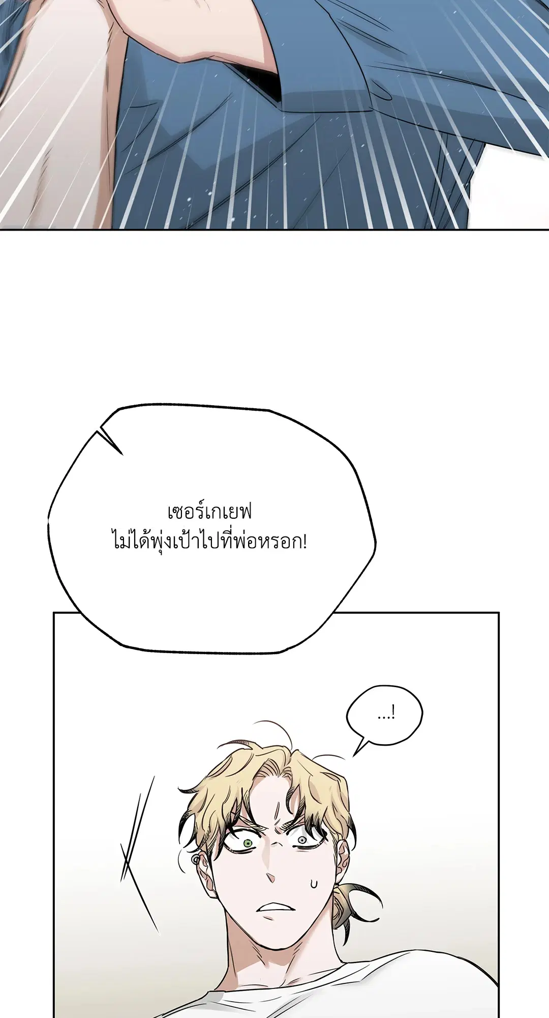 Roses and Champagne ตอนที่ 52.16 — page 38 of 95
