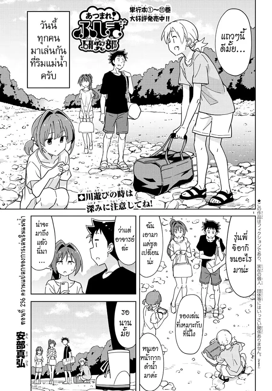 Atsumare! Fushigi Kenkyubu ตอนที่ 236 — page 1 of 8