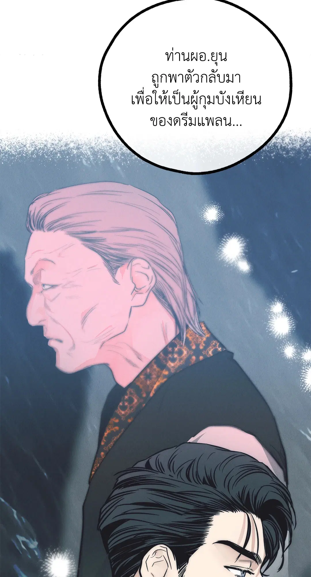 PAYBACK ตอนที่ 67 — page 102 of 105