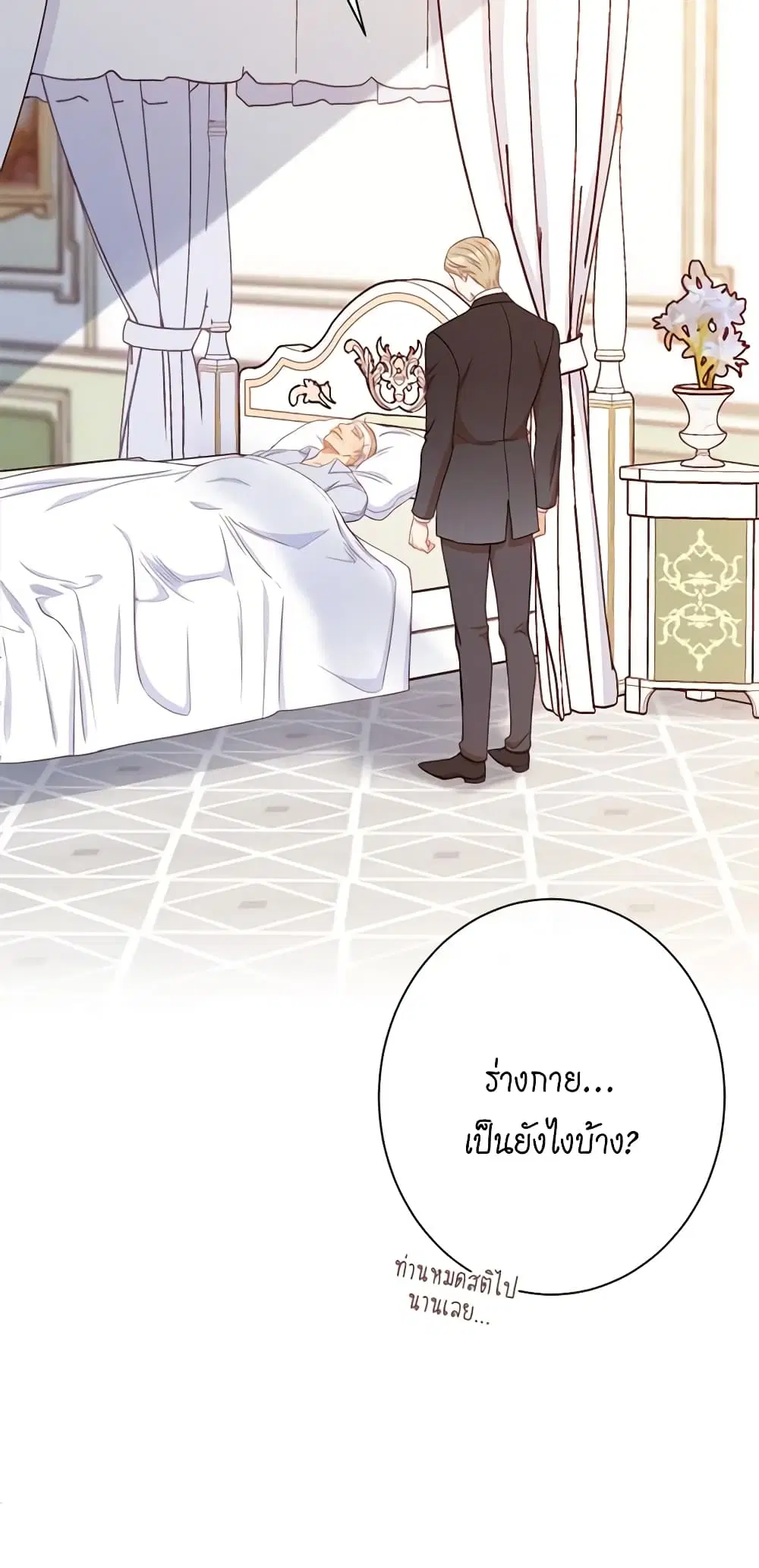The Villainess Turns the Hourglass ตอนที่ 71 — page 4 of 55