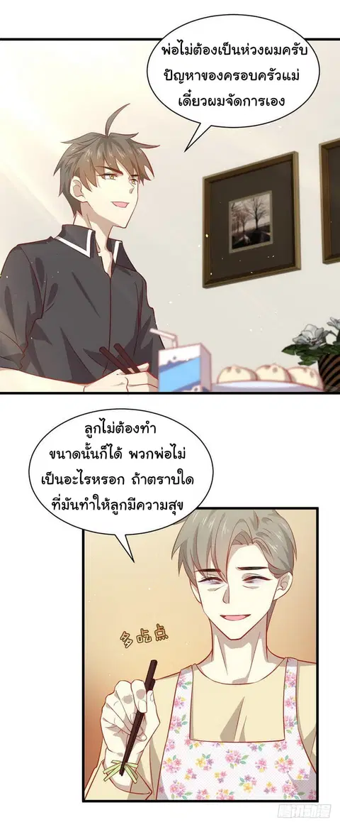 Immortal Swordsman in the Reverse World ตอนที่ 30 — page 11 of 26