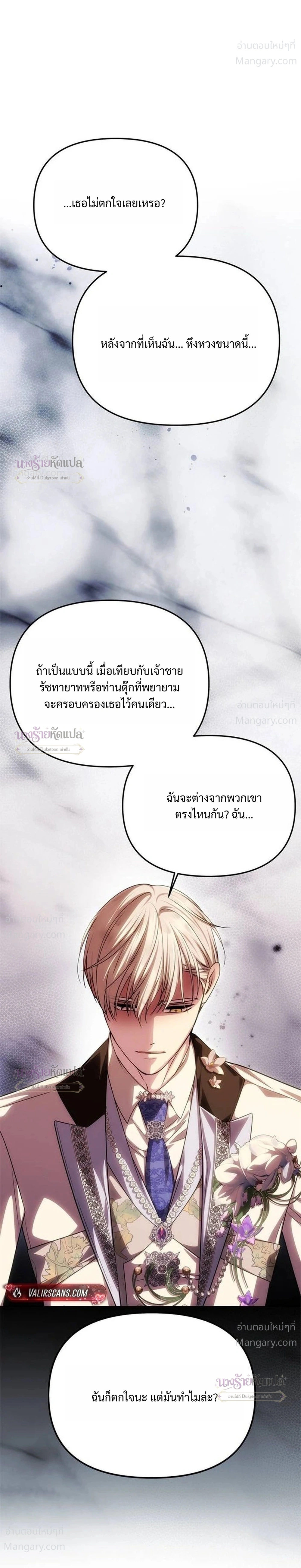 One Husband is Enough – เกมรักจับสามี ตอนที่ 112 — page 8 of 36