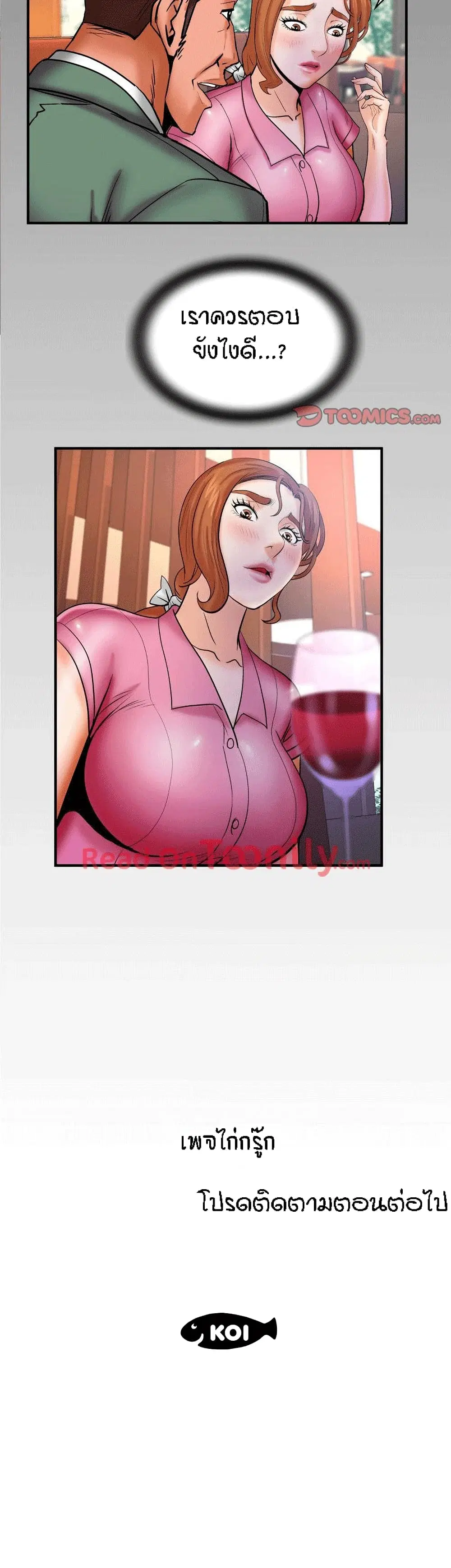 My Aunt ตอนที่ 52 — page 17 of 18