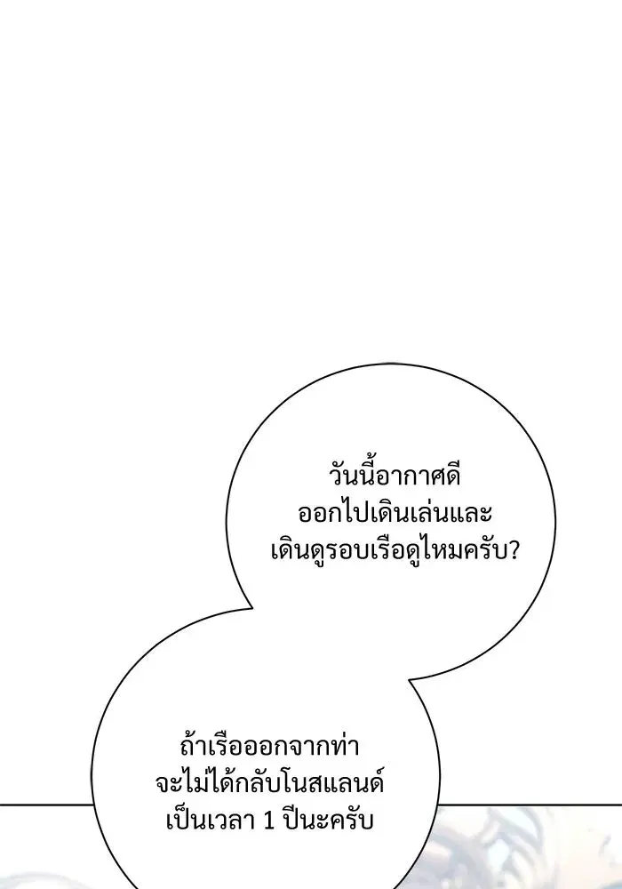 To My Husband’s Mistress ตอนที่ 9 — page 22 of 110