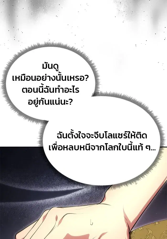 One Husband is Enough – เกมรักจับสามี ตอนที่ 16 — page 86 of 140