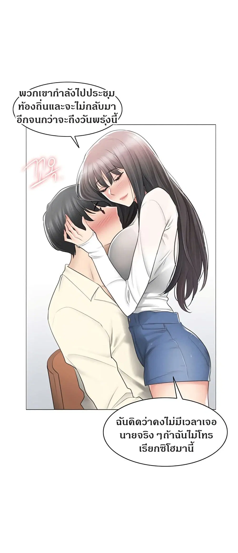 Touch to Unlock ตอนที่ 78 — page 14 of 50