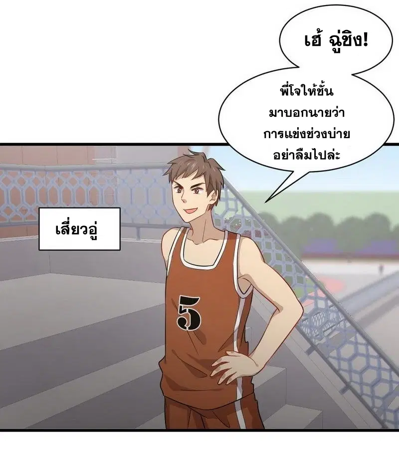 Immortal Swordsman in the Reverse World ตอนที่ 61 — page 19 of 28