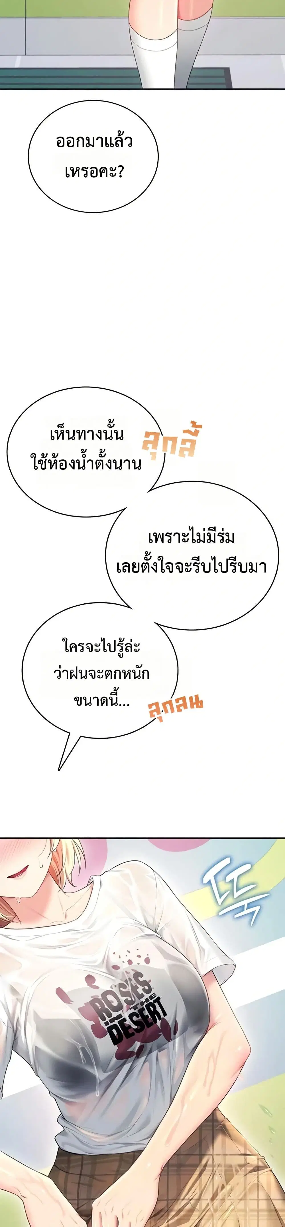 Wireless Touch ตอนที่ 69 — page 9 of 51