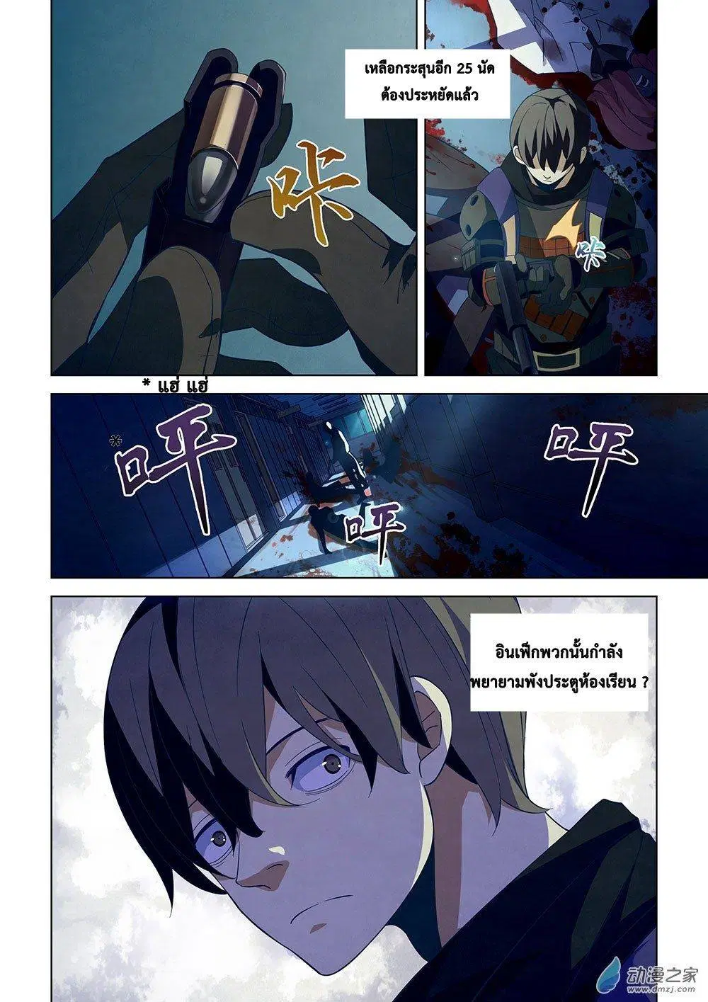 The Last Human ตอนที่ 19 — page 7 of 18