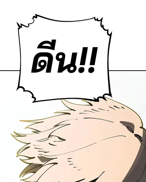 The Player ตอนที่ 31 — page 19 of 113