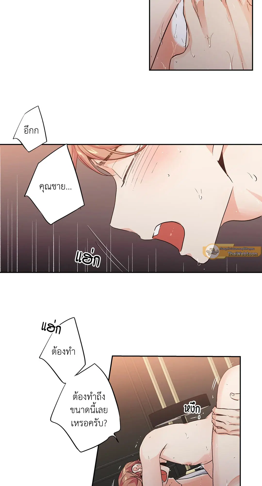 Love is an Illusion! – ซูเปอร์สตาร์ ตอนที่ 44.14 — page 6 of 47