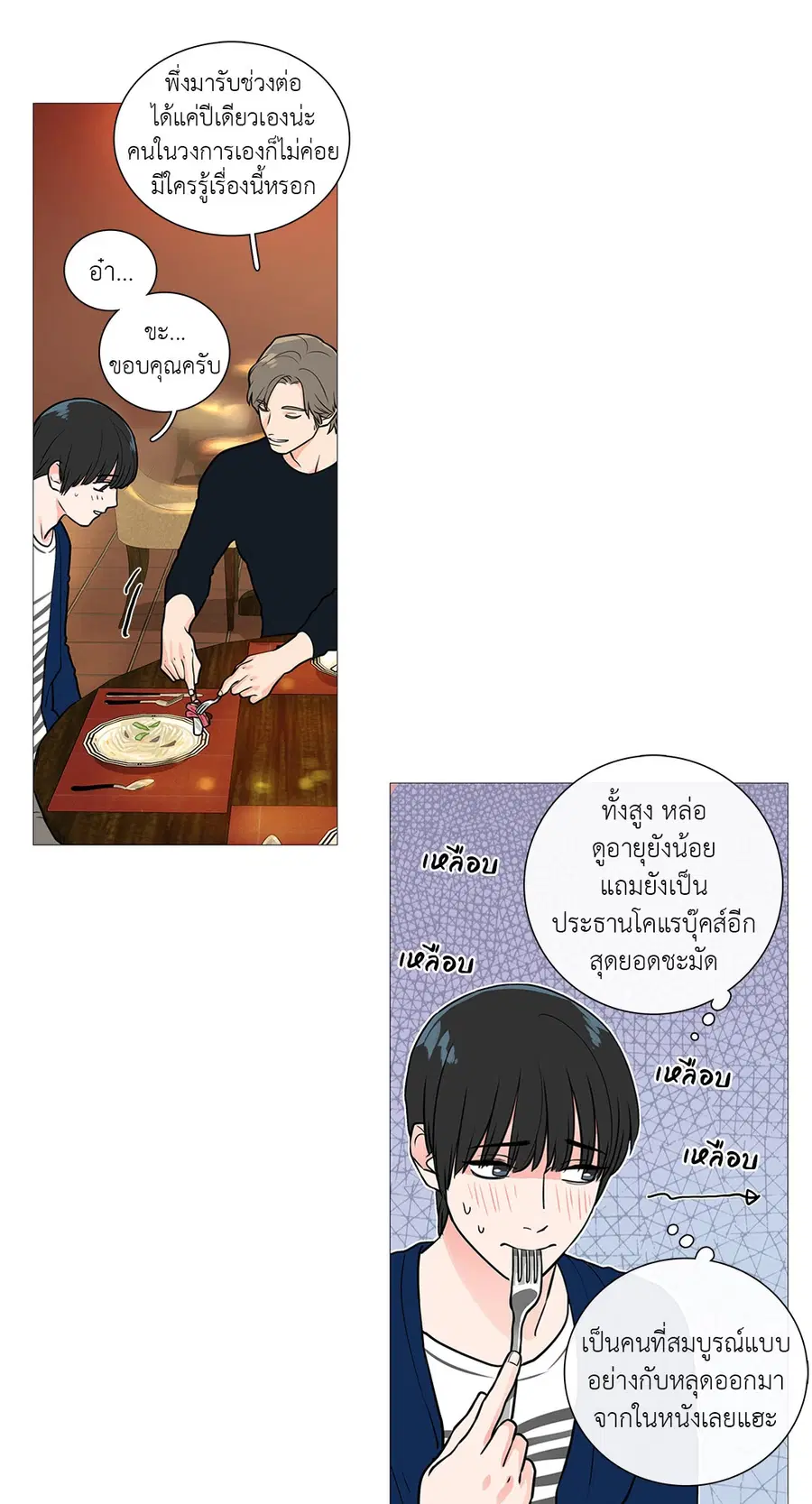 Sadistic Beauty ตอนที่ 21 — page 19 of 36