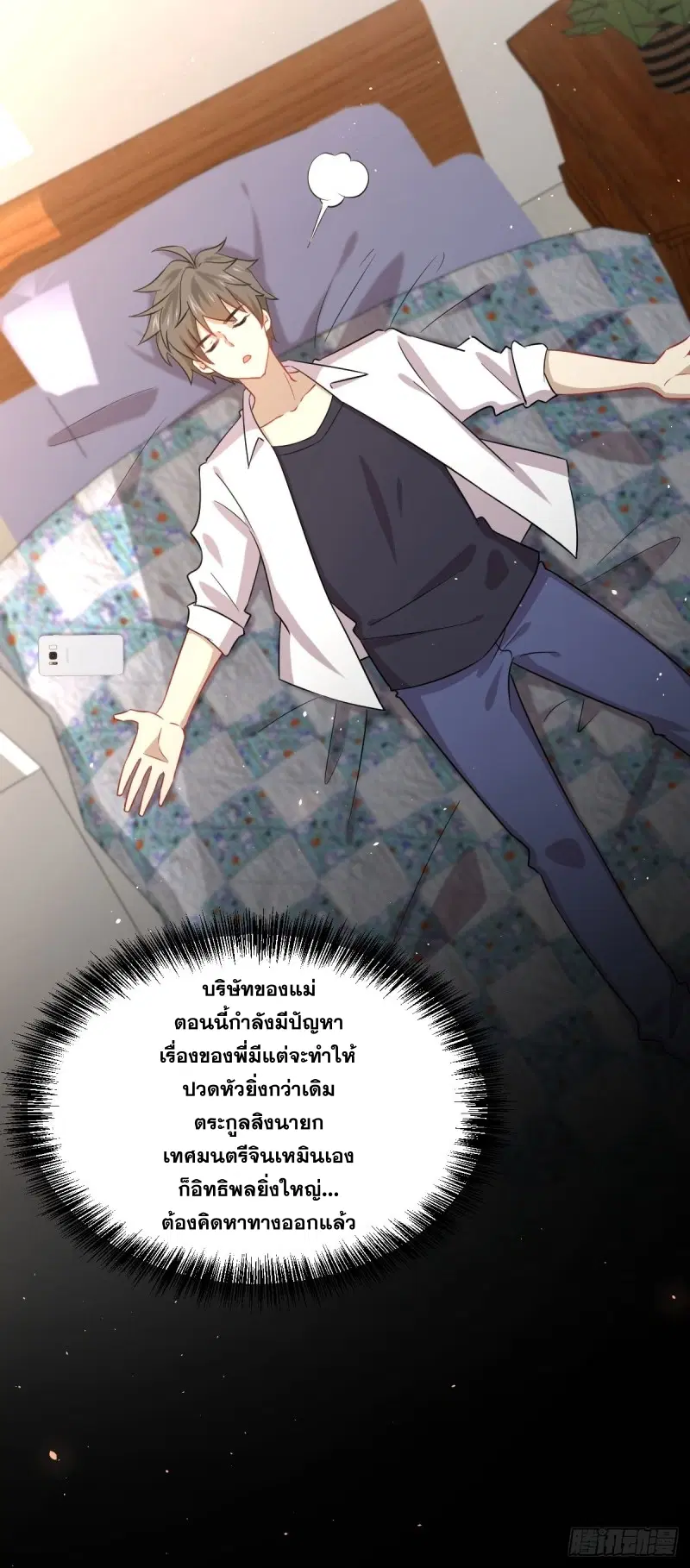 Immortal Swordsman in the Reverse World ตอนที่ 78 — page 29 of 45