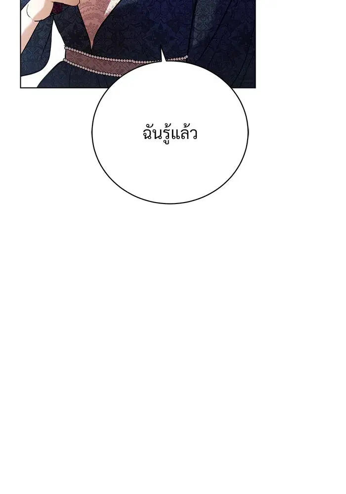 To My Husband’s Mistress ตอนที่ 1 — page 124 of 131