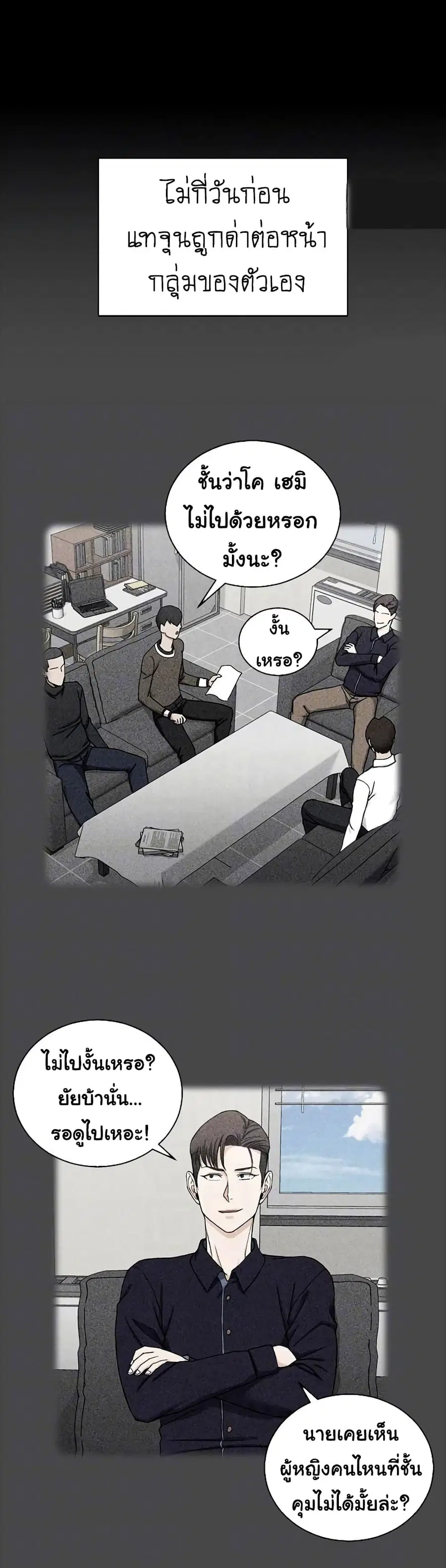 His Place ตอนที่ 70 — page 17 of 26