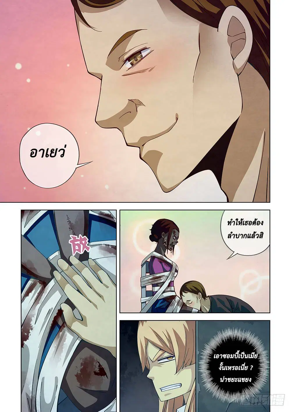 The Last Human ตอนที่ 46 — page 5 of 13