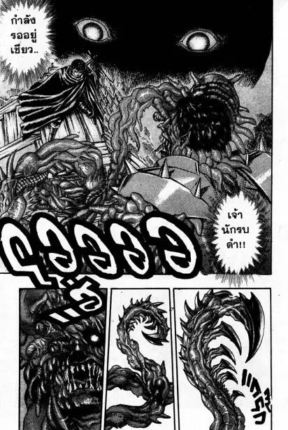 Berserk ตอนที่ 5 — page 14 of 105