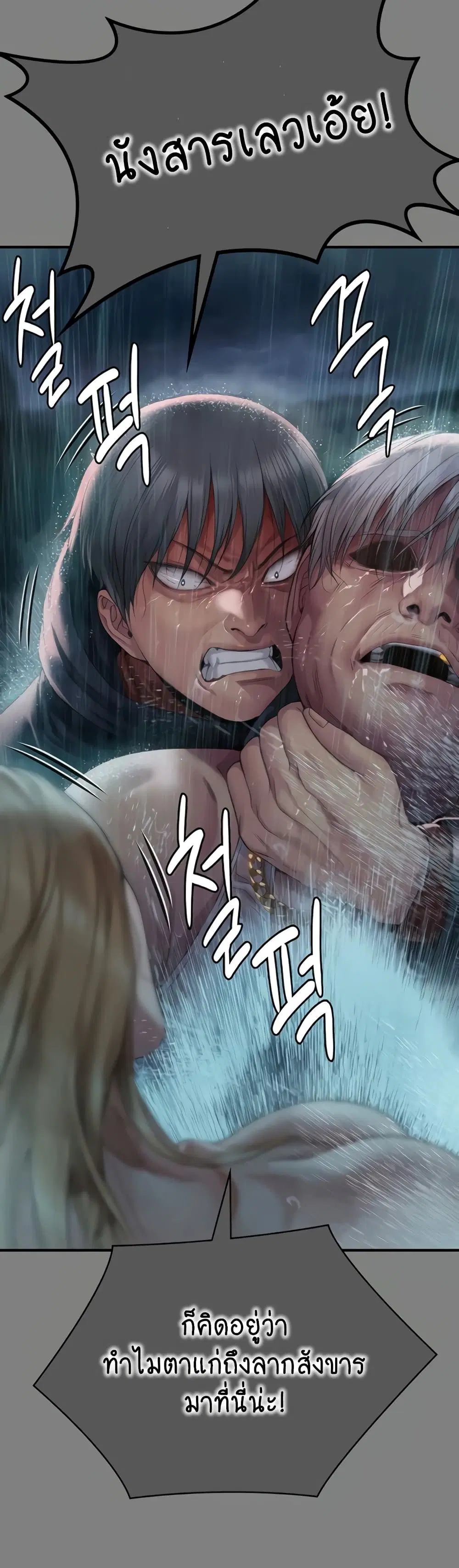 Queen Bee ตอนที่ 312 — page 43 of 70