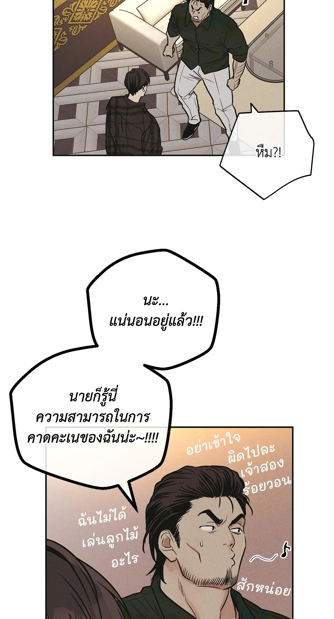 PAYBACK ตอนที่ 39 — page 29 of 87