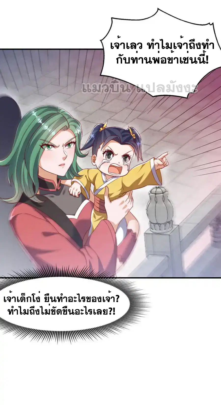 Wu Ni ตอนที่ 530 — page 33 of 33