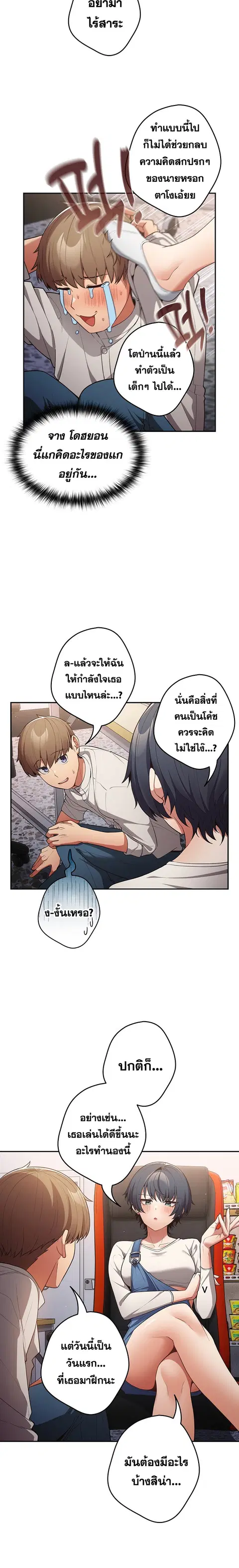 That’s Not How You Do It ตอนที่ 20 — page 5 of 20