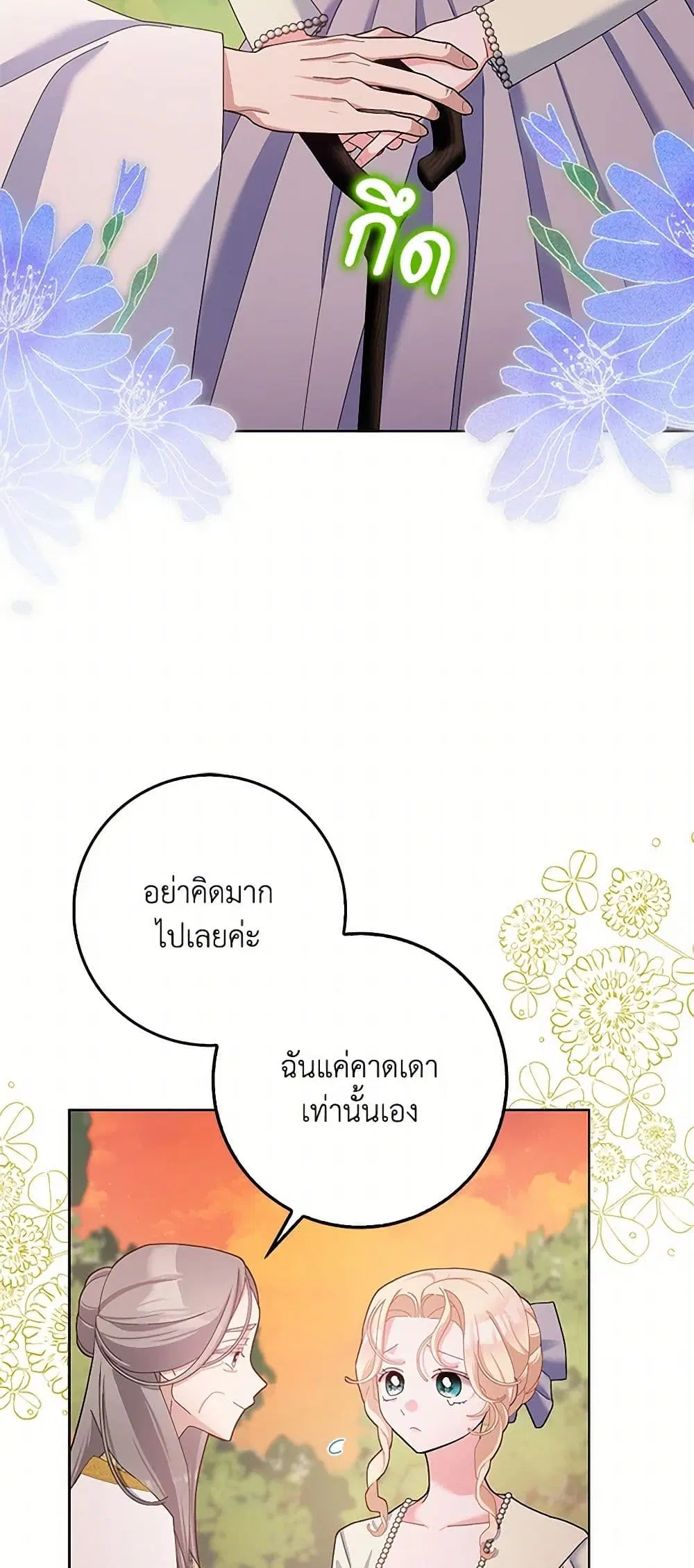 Please Marry Me Again! ตอนที่ 105 — page 9 of 37