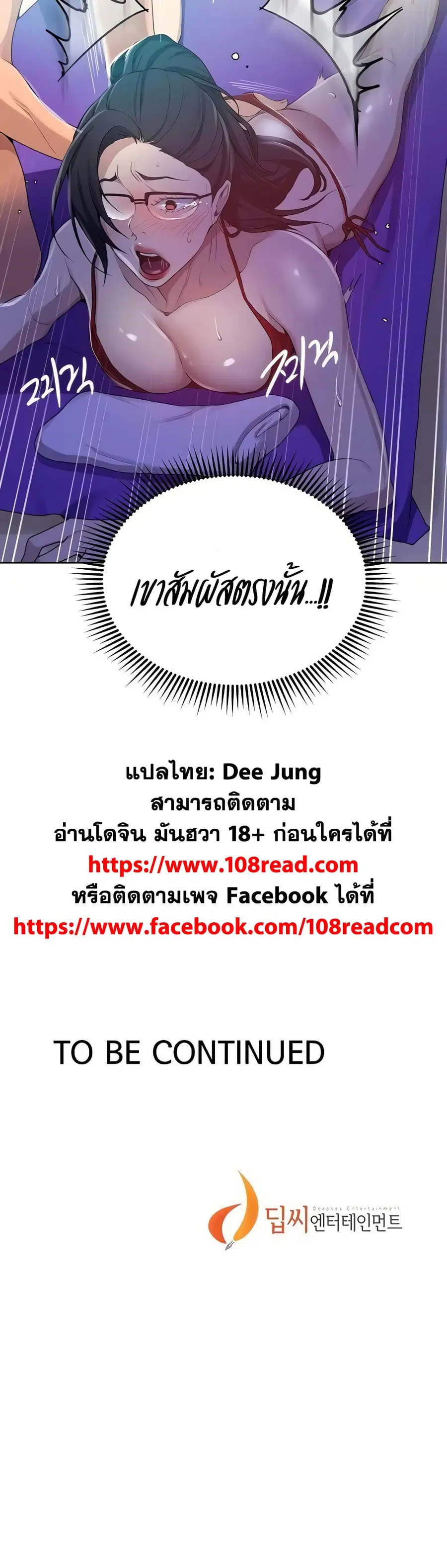 Secret Class ตอนที่ 118 — page 25 of 25