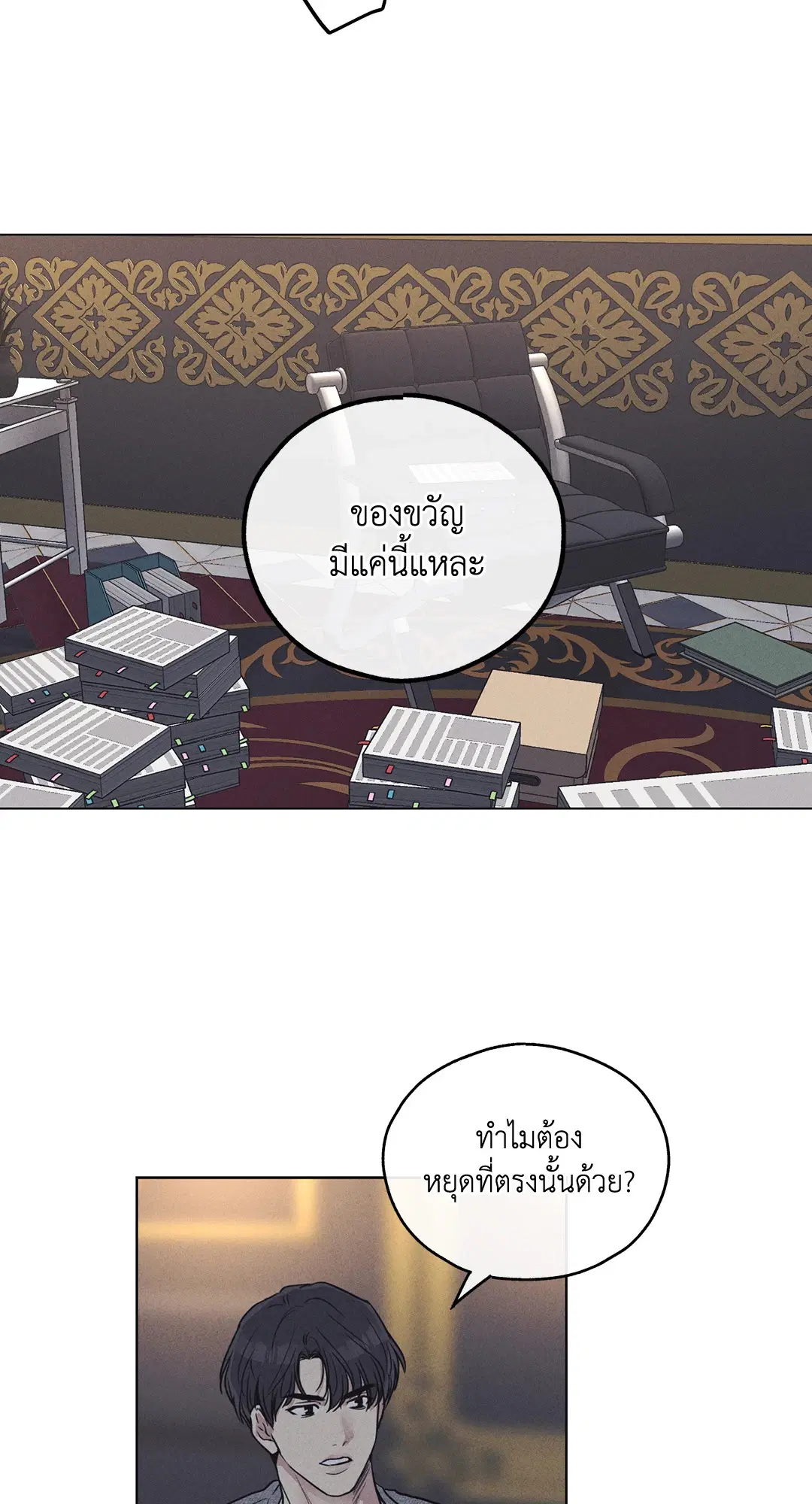 PAYBACK ตอนที่ 16 — page 56 of 71