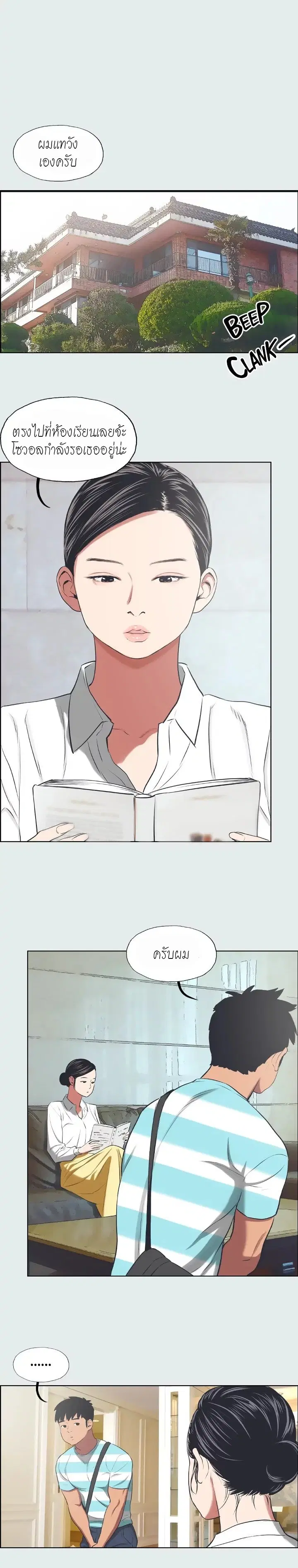 Summer Vacation ตอนที่ 18 — page 8 of 16