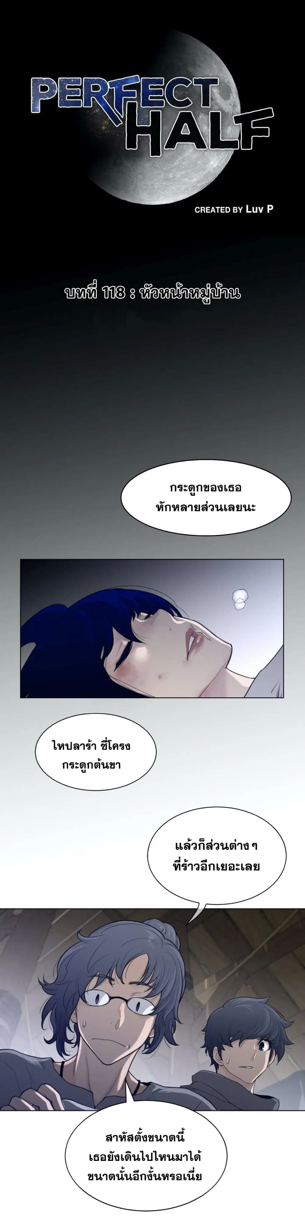 Perfect Half ตอนที่ 118 — page 2 of 21