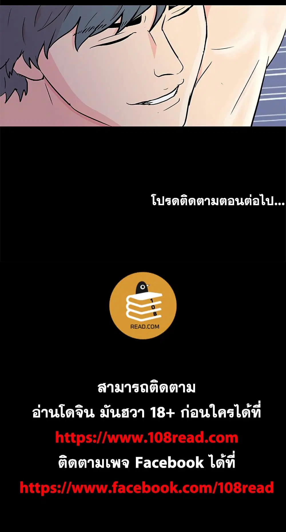 Project Utopia ตอนที่ 97 — page 75 of 75
