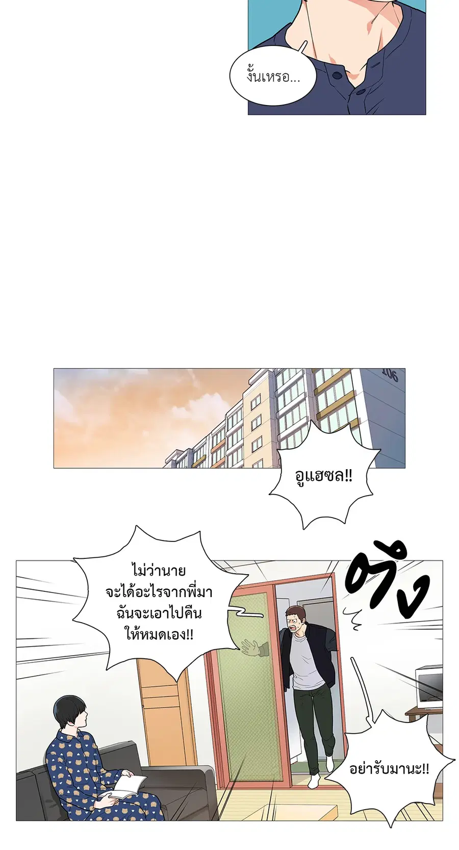 Sadistic Beauty ตอนที่ 41 — page 14 of 31